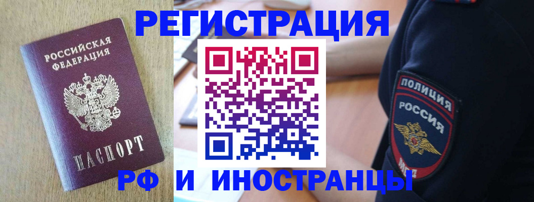 прописка законно в Енисейске