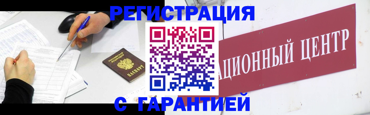 прописка гарантия в Енисейске
