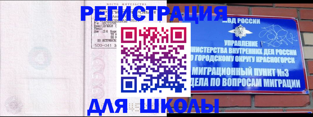 временная регистрация надежно в Енисейске